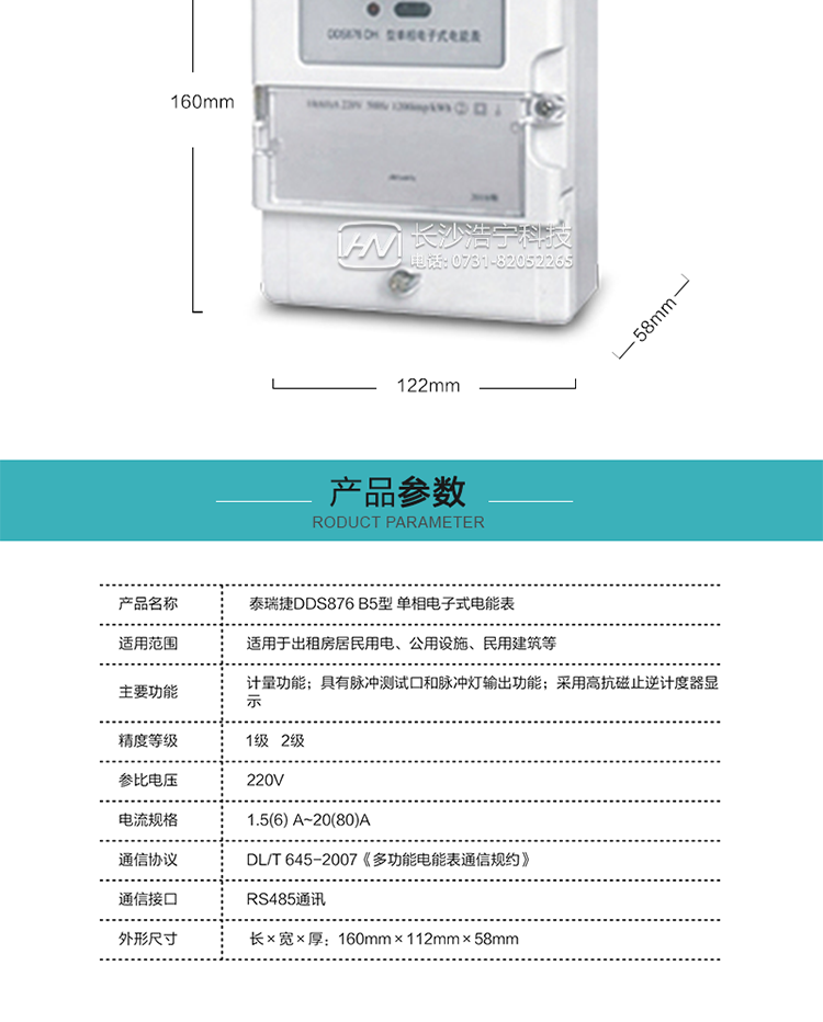 技术指标
额定电压:220V
基本电流:2.5(10)A--20(80)A
额定频率:50Hz
准确度等级:1级、2级
外型尺寸:160mm×112mm×58mm
重量:约0.6kg
起动电流:0.4%Ib
潜动:具有防潜动逻辑设计
工作电压：0.85Un ～ 1.15Un
正常工作温度范围：-25℃～+60℃
极限工作温度范围：-40℃～+70℃