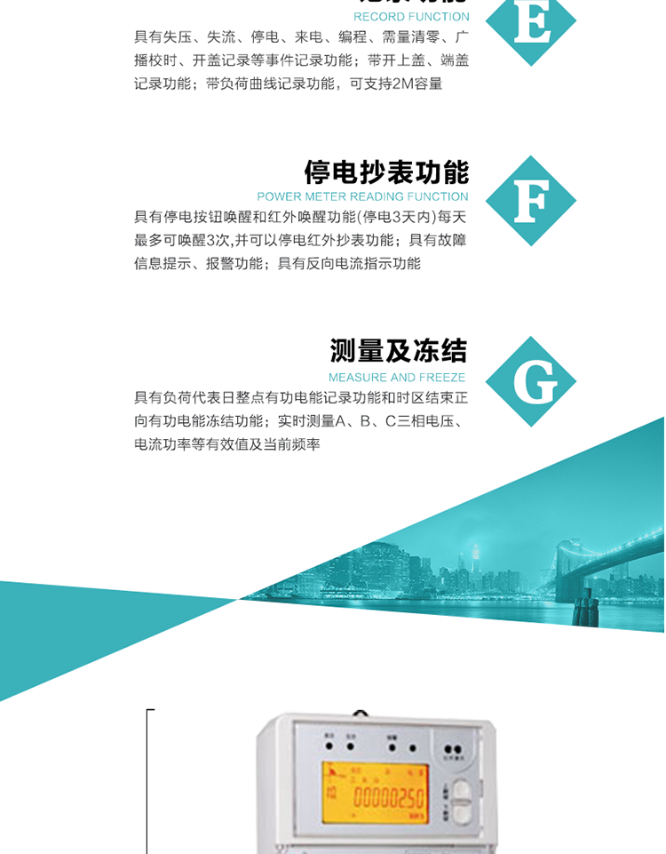 11）具有停电按钮唤醒和红外唤醒功能(停电3天内)每天最多可唤醒3次,并可以停电红外抄表功能
12）具有故障信息提示、报警功能。
13）具有反向电流指示功能。
14）具有负荷代表日整点有功电能记录功能和时区结束正向有功电能冻结功能。
15）带开上盖、端盖记录功能。
16）带负荷曲线记录功能，可支持2M容量。