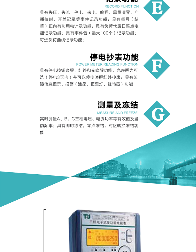 10）具有停电按钮唤醒、红外和光唤醒功能，光唤醒为可?。ㄍ５?天内）并可以停电唤醒红外抄表。
   11）具有故障信息提示、报警（液晶、报警灯、蜂鸣器）功能。
12）具有每月（结算）正向有功用电计录功能。 
13）具有负荷代表日整点电能记录功能。
   14）具有即时冻结，零点冻结，时区转换冻结功能。
   15）具有事件包（最大100个）记录功能?？砂此承蚣锹挤⑸魇录氖奔洌⒖赏ü齈C机将数据抄回。
   16）可选负荷曲线记录功能。
   17）可选开上盖、端盖记录功能。
   18）可选三相无电压时电流检测功能（停电3天内）。