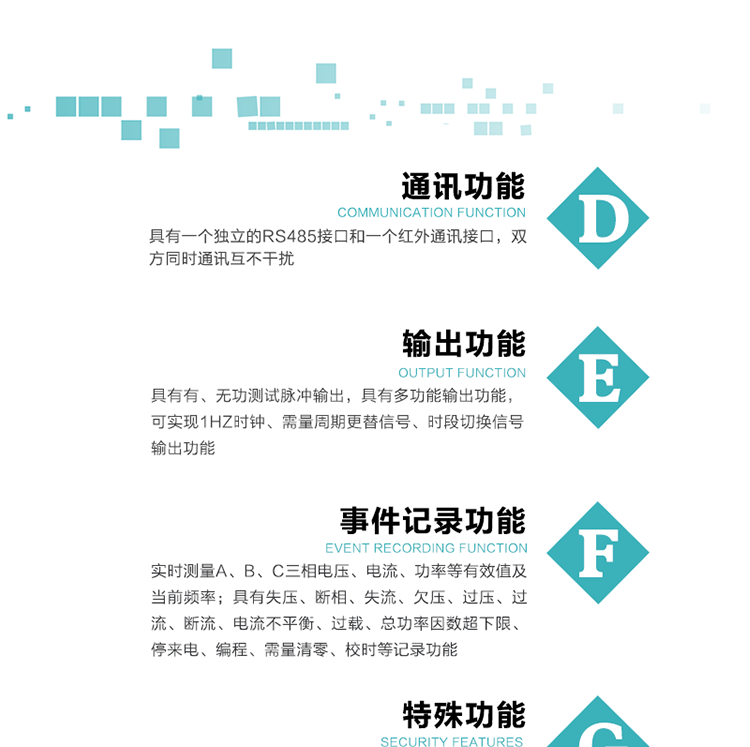 7.特殊功能
   1）具有停电按键或红外唤醒功能，并且停电唤醒后可以红外抄表；
   2）具有故障信息提示、报警（液晶、报警灯）功能；
   3）具有定时冻结、瞬时冻结、约定冻结、日冻结和整点冻结功能；
   4）电表清零前数据记录功能；
   5）密码闭锁功能：密码验证5次错误后电表将自动闭锁24小时。
   6）辅助电源失电记录功能；
   7）可选负荷曲线记录功能；
   8）可选谐波含量测量功能；
   9）开盖记录功能。