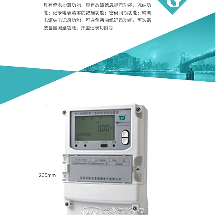 精度等级：有功0.2S级,无功2级 
额定电压： 3×100V 、 3×57.7/100V、 3×220/380V 
额定电流： 0.3(1.2)A～30(100)A 
频 率：    50HZ 
工作温度：-40℃～+70℃ 
显示方式： 液晶 
整机功耗： 
重量： 约2.3kg 
外形尺寸： 265mm*170mm*75mm