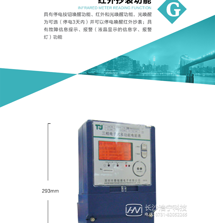精度等级：有功0.2S级；无功2级；基波有功0.5S级 
额定电压： 3×100V 3×57.7/100V 3×220/380V 
额定电流： 0.3(1.2)A 0.5(2)A 1(4)A 1.5(6)A 5(10)A 5(20)A 
频 率： -40℃～+70℃ 
工作温度：≤0.5S 
显示方式： ≥1000mAh 
整机功耗： ≥10年 
重量： 约2.4kg 
外形尺寸： 293mm×175mm×80mm