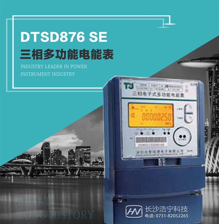 产品介绍
该表性能指标符合GB/T 17215–2002《1级和2级静止式交流有功电能表》、GB/T 17883–1999《0.2S级和0.5S级静止式交流有功电度表》国家标准和DL/T 614–1997《多功能电能表》标准对多功能电能表的各项技术要求，其通信符合DL/T645–1997《多功能表通信规约》的要求。
该表能计量各个方向的有功、无功电量及需量，并具有485通讯、手动及红外停电唤醒等功能，它性能稳定、准确度高、操作方便。