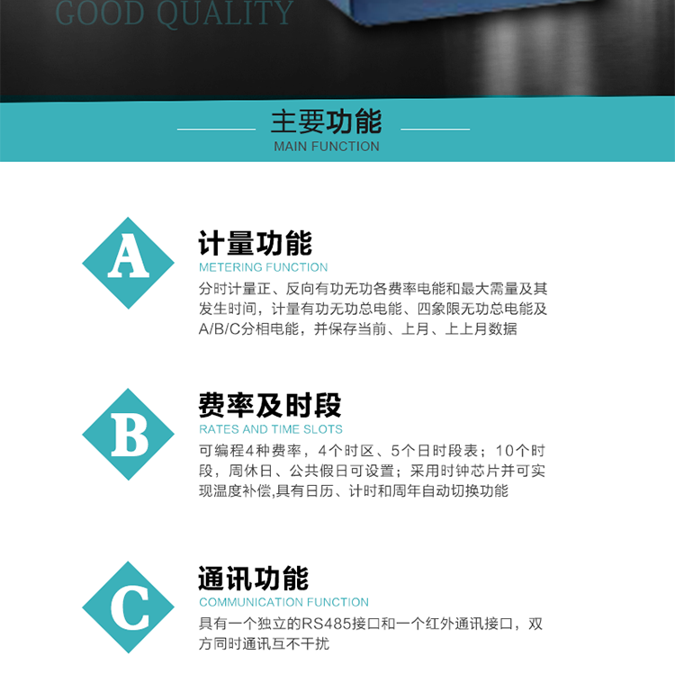 功能特点
1）分时计量正、反向有功无功各费率电能和最大需量及其发生时间，计量有功无功总电能、四象限无功总电能及A/B/C分相电能，并保存当前、上月、上上月数据。
2）可编程4种费率， 4个时区、5个日时段表；10个时段，周休日、公共假日可设置。
3）采用时钟芯片并可实现温度补偿,具有日历、计时和周年自动切换功能。
4）带背光LCD清晰显示，具有自动轮显和按键显示功能，且参数可设置。
5）具有一个独立的RS485接口和一个红外通讯接口，双方同时通讯互不干扰。
6）具有有功和无功脉冲测试口输出功能。
7）有报警灯输出功能。
8）具有1Hz时钟输出，有功或无功远动脉冲输出功能。
9）具有失压、失流、停电、来电、编程、需量清零、广播校时、开盖记录等事件记录功能。