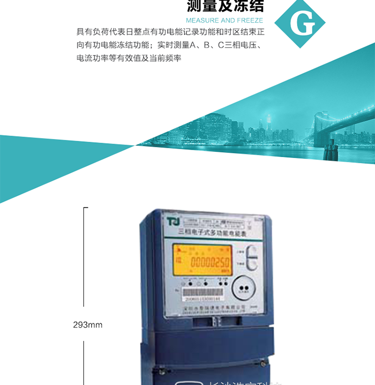 产品型号：DTSD876 SE型三相多功能电能表
精度等级：有功0.5级 1.0级；无功2.0级 
额定电压： 3×100V 3×57.7/100V 3×220/380V 
额定电流： 1.5(6)A 5(20)A 10(40)A 15(60)A 20(80)A 30(100)A 
频 率： -40℃～+70℃ 
工作温度：≤0.5S 
显示方式： ≥1000mAh 
整机功耗： ≥10年 
重量： 约2.4kg 
外形尺寸： 293mm×175mm×80mm