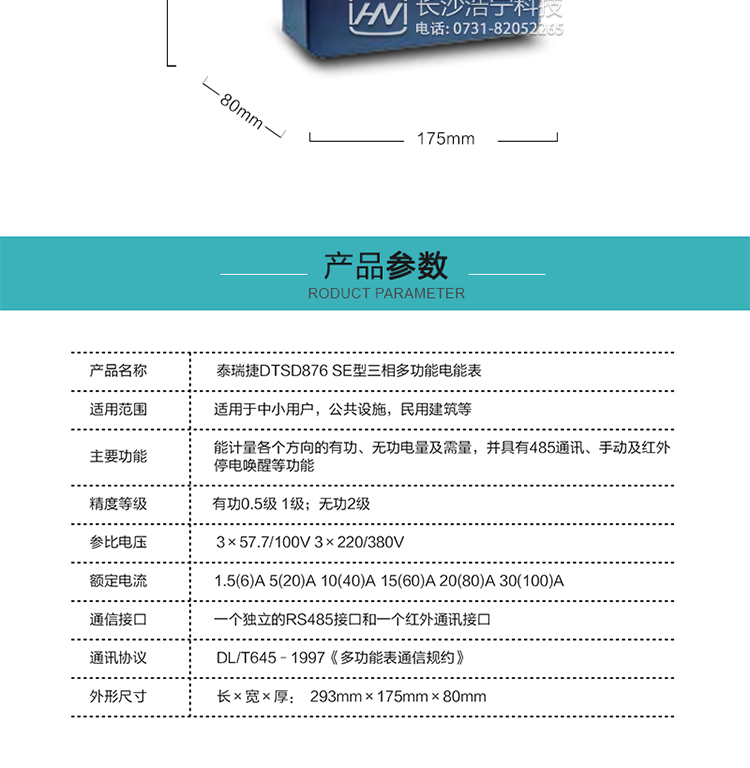 DTSD876 SE型三相多功能电能表