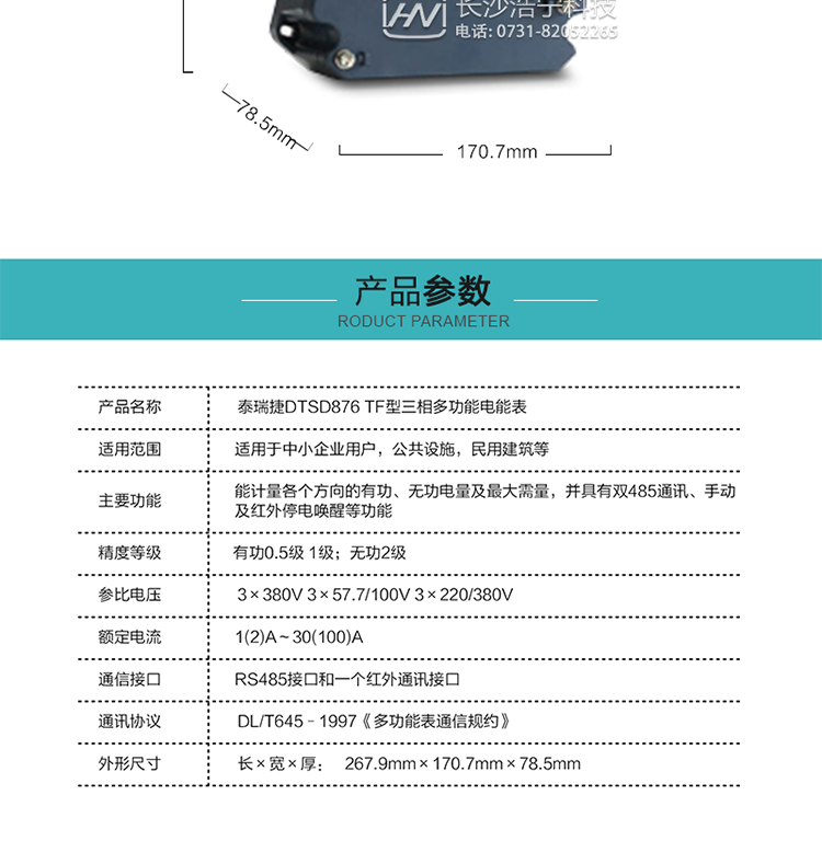 DTSD876 TF4型电子式三相多功能电能表