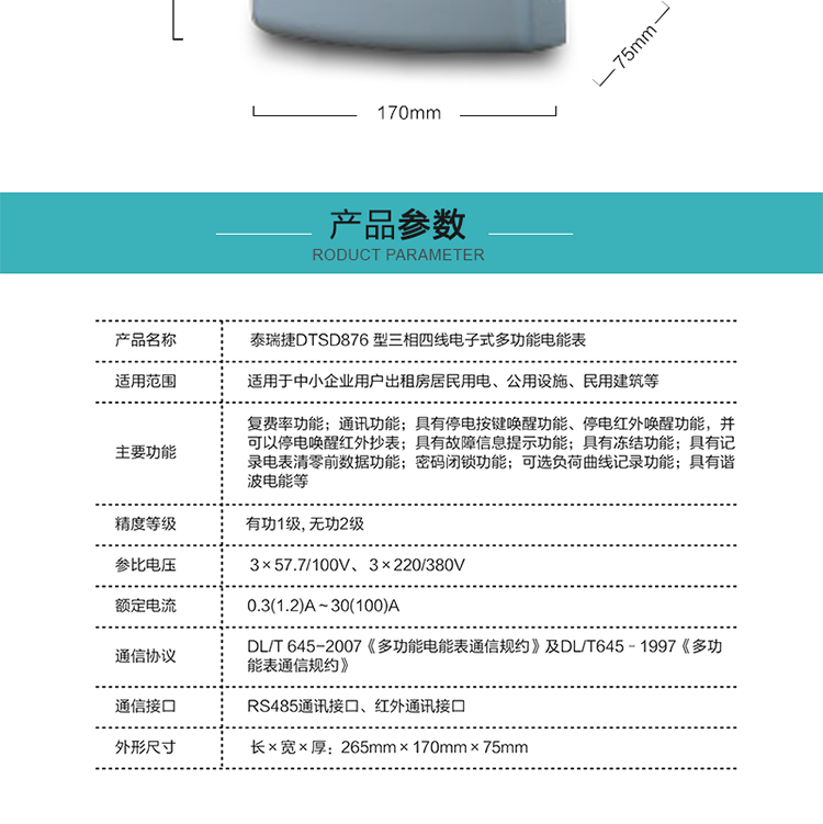 DTSD876 型三相四线电子式多功能电能表