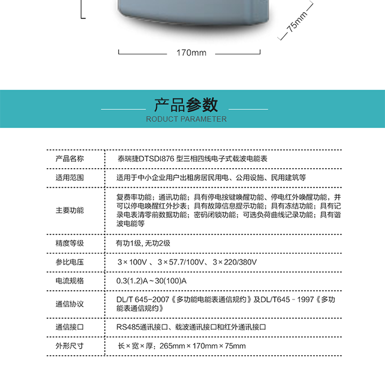 DTSDI876 型三相四线电子式载波电能表