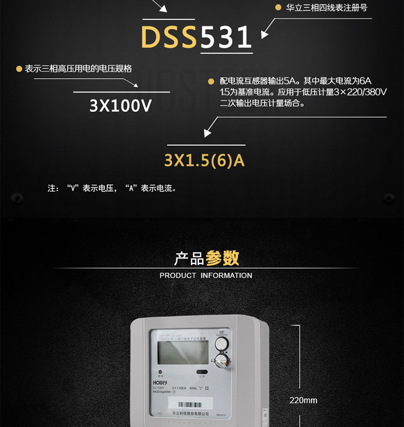 华立DSS531电能表主要功能
　　电能计量功能
　　可计量有功电能，反向有功电量计入正向有功电量;三相电源供电，其中一相断电，计量准确度不受影响。
　　数据存储功能
　　能存储当月、上1月、上2月、上3月???上12个历史月电量数据。
　　显示功能
　　采用LCD显示近3月电量数据，可显示总电量及A、C分相电量。
　　防窃电功能
　　具有开盖、断相、逆相序、清零、反向电量计入正向电量等事件记录功能，防止用户非法取掉或截断电压、电流接线。
　　数据输出、通讯功能
　　可通过按键、红外掌机及RS485通讯口抄表，配合抄表系统，可抄读电表的各项电量数据，支持DL/T645-1997多功能电能表通讯规约。
