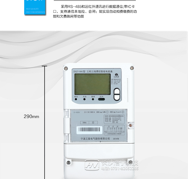 防窃电功能
　　① 开盖记录功能，防止非法更改电路。
　　② 开接线盖功能，防止非法更改电表接线。
　　③ 电压合格率、失压记录功能，防止用户非法取掉或截断电压接线，如已发生，可通过记录的时间核算所损失的电量，为追补电量提供依据。
　　④ 失流、断相记录功能，防止用户非法短接电流接线，如已发生，可通过记录的时间核算所损失的电量，为追补电量提供依据。
　　⑤ 电流不平衡记录：可警惕用户在电表接线的前端截取电量。
　　⑥ 掉电记录功能，防止用户非法取下电表的工作电源，如已发生，可通过记录的时间核算所损失的电量，为追补电量提供依据。
　　⑦ 反向电量计入正向电量，用户如将电流线接反，不具有窃电作用，电表照样正向走字。
　　⑧ 逆相序报警，用户非法接线，电表会报警，除非把线接正确，否则一直报警。
　　以上情况如发出，电表会出现报警标志，如安装抄表系统与电表相联，抄表系统会马上出现报警。