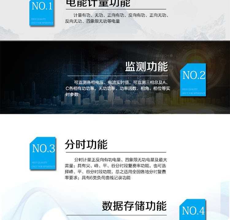 主要功能
　　电能计量功能
　　① 计量参数：可计量有功、无功、正向有功、反向有功、正向无功、反向无功、四象限无功等电量。
　?、?监测参数：可监测各相电压、电流实时值，可监测三相总及A、B、C各相有功功率、无功功率、功率因数、相角、相位等实时参数。
　?、?分时功能：分时计量正反向有功电量、四象限无功电量及最大需量;具有尖、峰、平、谷分时段复费率功能，也可选择峰、平、谷分时段功能，总之适用全国各地分时复费率要求。
　?、?数据存储：可按月存储13个月的每月电量数据，可按月存储每月的总、尖、峰、平、谷电量等数据?？砂葱∈贝娲?8小时内每小时电量数据?？砂?分钟间隔存储电压、电流、正反向有功无功电量数据。
　?、?具有6类负荷曲线记录功能。
　?、?显示功能：宽视角、大屏幕液晶显示，具有丰富的状态指示与汉字辅助提示信息;可显示最近3月的每月电量数据;小时、分钟间隔存储的数据只能通过RS485通讯接口读出。
　　防窃电功能
　?、?开盖记录功能，防止非法更改电路。
　?、?开接线盖功能，防止非法更改电表接线。
　?、?电压合格率、失压记录功能，防止用户非法取掉或截断电压接线，如已发生，可通过记录的时间核算所损失的电量，为追补电量提供依据。
　?、?失流、断相记录功能，防止用户非法短接电流接线，如已发生，可通过记录的时间核算所损失的电量，为追补电量提供依据。
　　⑤ 电流不平衡记录：可警惕用户在电表接线的前端截取电量。
　?、?掉电记录功能，防止用户非法取下电表的工作电源，如已发生，可通过记录的时间核算所损失的电量，为追补电量提供依据。
　　⑦ 反向电量计入正向电量，用户如将电流线接反，不具有窃电作用，电表照样正向走字。
　　⑧ 逆相序报警，用户非法接线，电表会报警，除非把线接正确，否则一直报警。
　　以上情况如发出，电表会出现报警标志，如安装抄表系统与电表相联，抄表系统会马上出现报警。
