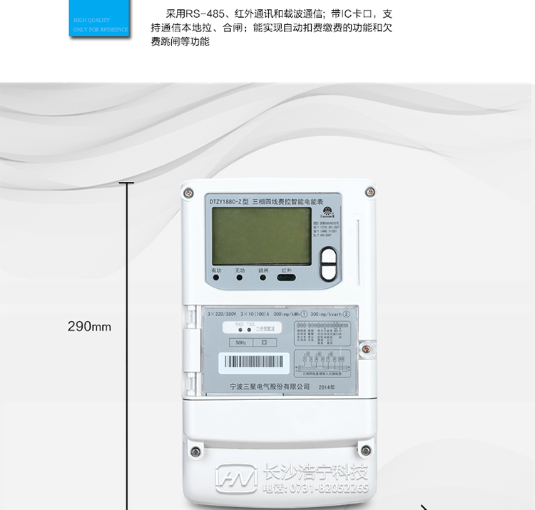 宁波三星DTZY188C-Z三相四线本地费控智能电能表