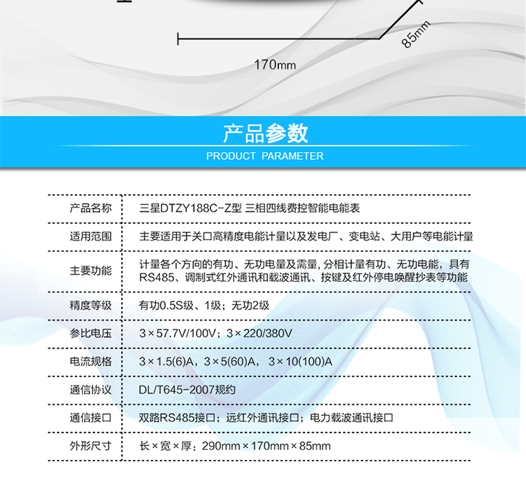 宁波三星DTZY188C-Z三相四线本地费控智能电能表