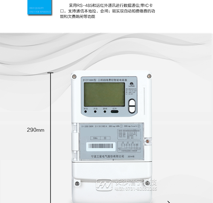 防窃电功能
　　① 开盖记录功能，防止非法更改电路。
　　② 开接线盖功能，防止非法更改电表接线。
　　③ 电压合格率、失压记录功能，防止用户非法取掉或截断电压接线，如已发生，可通过记录的时间核算所损失的电量，为追补电量提供依据。
　　④ 失流、断相记录功能，防止用户非法短接电流接线，如已发生，可通过记录的时间核算所损失的电量，为追补电量提供依据。
　　⑤ 电流不平衡记录：可警惕用户在电表接线的前端截取电量。
　　⑥ 掉电记录功能，防止用户非法取下电表的工作电源，如已发生，可通过记录的时间核算所损失的电量，为追补电量提供依据。
　　⑦ 反向电量计入正向电量，用户如将电流线接反，不具有窃电作用，电表照样正向走字。
　　⑧ 逆相序报警，用户非法接线，电表会报警，除非把线接正确，否则一直报警。
　　以上情况如发出，电表会出现报警标志，如安装抄表系统与电表相联，抄表系统会马上出现报警。
　　抄表方式
　　① 通过电表上的按键，可在液晶屏上查询到电表每月的用电数据。但不可以查询到每日、每小时、每分钟间隔保存的数据。
　　② 通过手持红外抄表机，可读取电表的各项数据，包括每月、每小时、每分钟数据。
　　③ RS485通讯口和远红外通讯口抄表，配合抄表系统，可抄读到每月、每小时、每分钟数据用电数据，并保存绘制曲线图、柱状图、表格等。