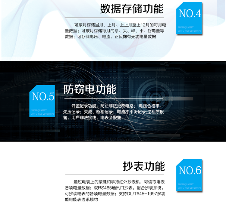 主要功能
　　电能计量功能
　　① 计量参数：计量正、反向有功电量、四相限无功及分相电量。
　　② 监测参数：可监测各相电压、电流实时值，可监测三相总及A、C各相有功功率、无功功率、功率因数、相角、相位等实时参数。
　　③ 分时功能：具有尖、峰、平、谷分时段复费率功能，也可选择峰、平、谷分时段功能，总之适用全国各地分时复费率要求。
　　④ 数据存储：可按月存储当月、上月、上上月至上12月的每月电量数据;可按月存储每月的总、尖、峰、平、谷电量等数据;可存储电压、电流、正反向有无功电量数据。
　　⑤ 具有6类负荷曲线记录功能。
　　⑥ 显示功能：可显示最近3月的每月电量数据。
　　防窃电功能
　　① 开盖记录功能，防止非法更改电路。
　　② 电压合格率、失压记录功能，防止用户非法取掉或截断电压接线，如已发生，可通过记录的时间核算所损失的电量，为追补电量提供依据。
　　③ 失流、断相记录功能，防止用户非法短接电流接线，如已发生，可通过记录的时间核算所损失的电量，为追补电量提供依据。
　　④ 电流不平衡记录：可警惕用户在电表接线的前端截取电量。
　　⑤ 掉电记录功能，防止用户非法取下电表的工作电源，如已发生，可通过记录的时间核算所损失的电量，为追补电量提供依据。
　　⑥ 反向电量计入正向电量，用户如将电流线接反，电表照样正向走字，不具有窃电作用。
　　⑦ 逆相序报警，用户非法接线，电表会报警，除非把线接正确，否则一直报警。
　　以上情况如发出，电表会出现报警标志，如安装抄表系统与电表相联，抄表系统会马上出现报警。