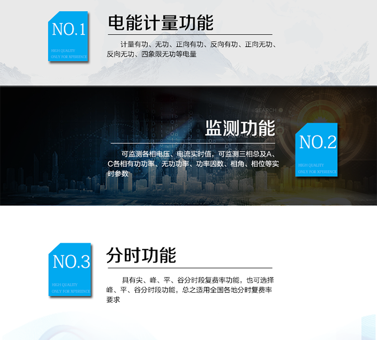 主要功能
　　电能计量功能
　　① 计量参数：可计量有功、无功、正向有功、反向有功、正向无功、反向无功、四象限无功等电量。
　?、?监测参数：可监测各相电压、电流实时值，可监测三相总及A、C各相有功功率、无功功率、功率因数、相角、相位等实时参数。
　　③ 分时功能：具有尖、峰、平、谷分时段复费率功能，也可选择峰、平、谷分时段功能，总之适用全国各地分时复费率要求。
　　④ 数据存储：可按月存储当月、上月、上上月至上12月的每月电量数据;可按月存储每月的总、尖、峰、平、谷电量等数据;可存储电压、电流、正反向有无功电量数据。
　　⑤ 具有6类负荷曲线记录功能。
　?、?显示功能：可显示最近3月的每月电量数据。