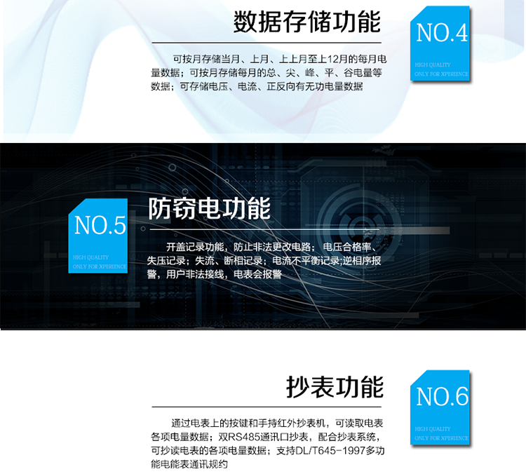 防窃电功能
　　① 开盖记录功能，防止非法更改电路。
　?、?电压合格率、失压记录功能，防止用户非法取掉或截断电压接线，如已发生，可通过记录的时间核算所损失的电量，为追补电量提供依据。
　?、?失流、断相记录功能，防止用户非法短接电流接线，如已发生，可通过记录的时间核算所损失的电量，为追补电量提供依据。
　?、?电流不平衡记录：可警惕用户在电表接线的前端截取电量。
　　⑤ 掉电记录功能，防止用户非法取下电表的工作电源，如已发生，可通过记录的时间核算所损失的电量，为追补电量提供依据。
　?、?反向电量计入正向电量，用户如将电流线接反，电表照样正向走字，不具有窃电作用。
　?、?逆相序报警，用户非法接线，电表会报警，除非把线接正确，否则一直报警。
　　以上情况如发出，电表会出现报警标志，如安装抄表系统与电表相联，抄表系统会马上出现报警。