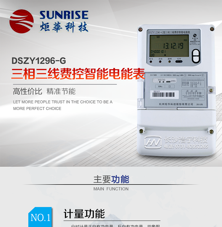 杭州炬华DSZY1296-G三相三线费控智能电能表产品特点:
?采用高精度、高灵敏、高稳定、宽量程、低功耗专用计量芯片。
?采用超大规模数字信号处理芯片、永久保存信息的存贮器、全隔离标准RS485通讯接口和红外通讯。
?安全加密芯片采用国密SM1算法的电表专用嵌入式安全认证模块ESAM。
?显示采用具有宽视角、高对比度宽温液晶显示。
?外壳采用高强度、阻燃环保材料制造，造型新颖、美观适用,高绝缘强度和耐腐蚀性。