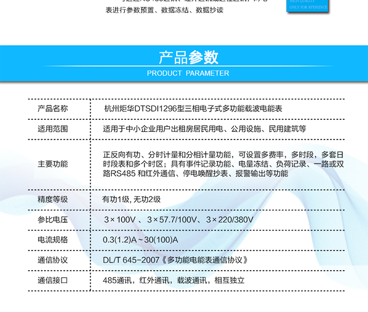DTSDI1296型1级三相电子式多功能载波电能表