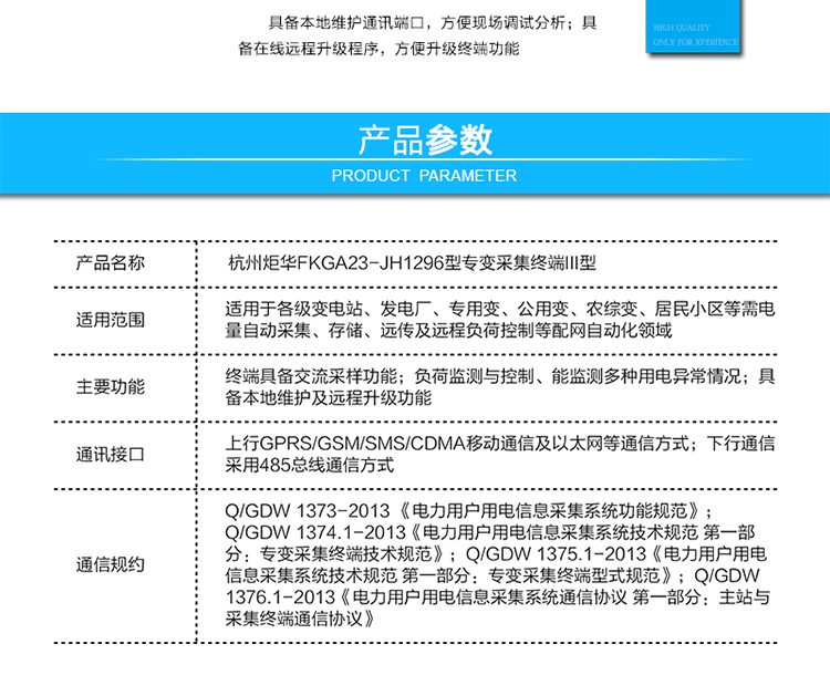 杭州炬华FKGA23-JH1296型专变采集终端