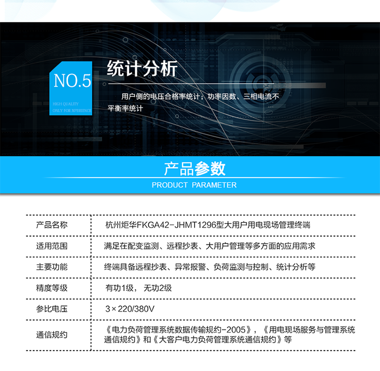多种控制策略
四路控制输出、声（光）信号提示；
辅助计量
终端自带计量芯片，通过交流采样能够独立计量电能量；
精度：有功1级， 无功2级；
统计分析
用户侧的电压合格率统计；
功率因数、三相电流不平衡率统计；