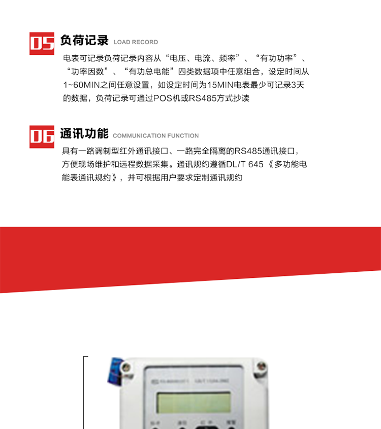 主要特点
1. 全电子式设计，内置专用计量芯片，具有精度高、灵敏度高、逻辑防潜、可靠性高、宽负荷等特点。
2. 可根据用户要求，选用数码管、液晶显示等相应的显示模式。显示数据全面、清晰，数据记录准确、可靠，不丢失。
3. 采用最优化设计，自身功耗低，在大范围使用时，可降低电网线损，提高供电效率。
4. 采用SMT技术，选用国际知名品牌、长寿命元器件，精度不受频率、温度、电压、高次谐波影响，安装位置任意，整机出厂后无需调整。可延长检定周期，大大降低了电力管理部门测试和校验电能表的工作量，可靠性较其他同类产品有明显提高。
5. 具有光电隔离脉冲输出、RS485通讯接口，便于功能扩展，满足电力管理部门管理自动化的要求。
6. 体积小、重量轻、便于安装。并有多种外形尺寸可供选择。 