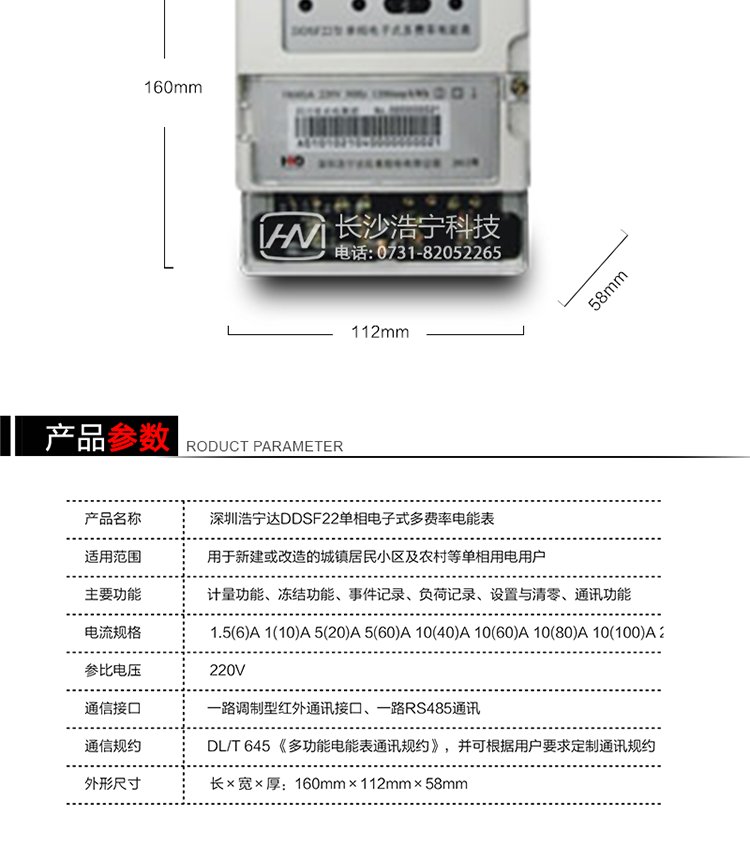 深圳浩宁达DDSF22单相电子式多费率电能表