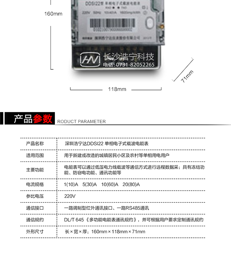 深圳浩宁达DDSI22型单相电子式载波电能表