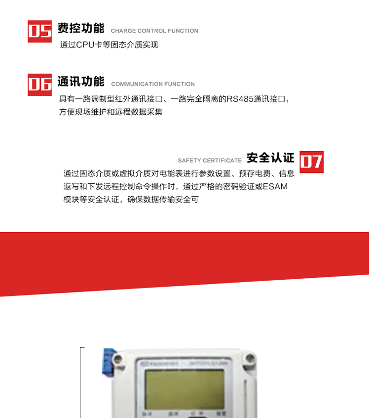 主要特点
1. 全电子式设计，内置专用计量芯片，具有精度高、灵敏度高、逻辑防潜、可靠性高、宽负荷等特点。
2. 可根据用户要求，选用数码管、液晶显示等相应的显示模式。显示数据全面、清晰，数据记录准确、可靠，不丢失。
3. 采用最优化设计，自身功耗低，在大范围使用时，可降低电网线损，提高供电效率。
4. 采用SMT技术，选用国际知名品牌、长寿命元器件，精度不受频率、温度、电压、高次谐波影响，安装位置任意，整机出厂后无需调整。可延长检定周期，大大降低了电力管理部门测试和校验电能表的工作量，可靠性较其他同类产品有明显提高。
5. 具有光电隔离脉冲输出、RS485通讯接口，便于功能扩展，满足电力管理部门管理自动化的要求。
6. 体积小、重量轻、便于安装。并有多种外形尺寸可供选择。