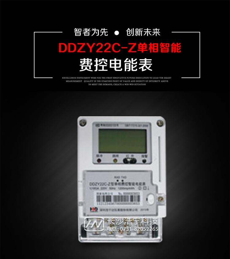 深圳浩宁达DDZY22C-Z单相费控智能电能表主要用途
　　 用于新建或改造的城镇居民小区及农村等单相用电用户分时电能计量，特别适合民用长寿命、免维护运行要求，可引导用户优化用电方式，提高电能使用效率，是推进需求侧管理工作、促进电力资源优化配置的优选产品。
