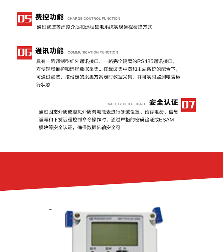 主要特点
1. 全电子式设计，内置专用计量芯片，具有精度高、灵敏度高、逻辑防潜、可靠性高、宽负荷等特点。
2. 可根据用户要求，选用数码管、液晶显示等相应的显示模式。显示数据全面、清晰，数据记录准确、可靠，不丢失。
3. 采用最优化设计，自身功耗低，在大范围使用时，可降低电网线损，提高供电效率。
4. 采用SMT技术，选用国际知名品牌、长寿命元器件，精度不受频率、温度、电压、高次谐波影响，安装位置任意，整机出厂后无需调整。可延长检定周期，大大降低了电力管理部门测试和校验电能表的工作量，可靠性较其他同类产品有明显提高。
5. 具有光电隔离脉冲输出、RS485通讯接口，便于功能扩展，满足电力管理部门管理自动化的要求。
6. 体积小、重量轻、便于安装。并有多种外形尺寸可供选择。