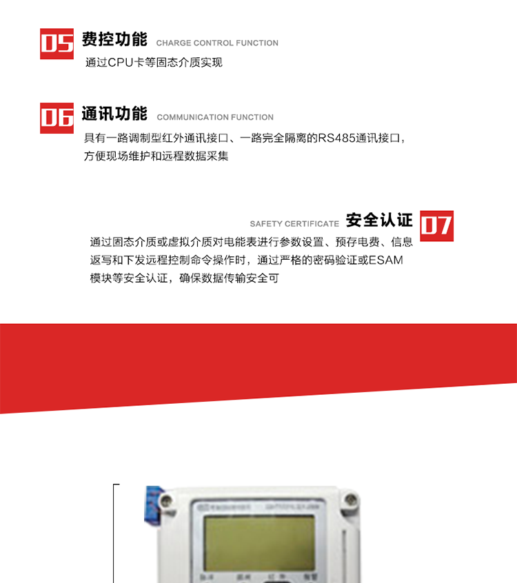 主要特点1. 全电子式设计，内置专用计量芯片，具有精度高、灵敏度高、逻辑防潜、可靠性高、宽负荷等特点。2. 可根据用户要求，选用液晶显示的显示模式。显示数据全面、清晰，数据记录准确、可靠，不丢失。3. 采用最优化设计，自身功耗低，在大范围使用时，可降低电网线损，提高供电效率。4. 采用SMT技术，选用国际知名品牌、长寿命元器件，精度不受频率、温度、电压、高次谐波影响，安装位置任意，整机出厂后无需调整。可延长检定周期，大大降低了电力管理部门测试和校验电能表的工作量，可靠性较其他同类产品有明显提高。5. 具有光电隔离脉冲输出、RS485通讯接口，便于功能扩展，满足电力管理部门管理自动化的要求。6. 体积小、重量轻、便于安装。并有多种外形尺寸可供选择。 