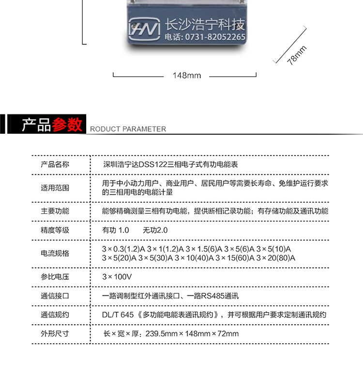 深圳浩宁达DSS122三相电子式有功电能表