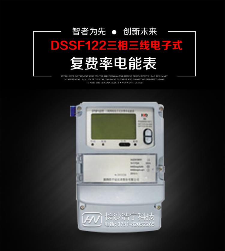 深圳浩宁达DSSF122三相电子式复费率电能表主要用途
　　用于中小动力用户、商业用户、居民用户等需要长寿命、免维护运行要求的三相用电的电能计量。