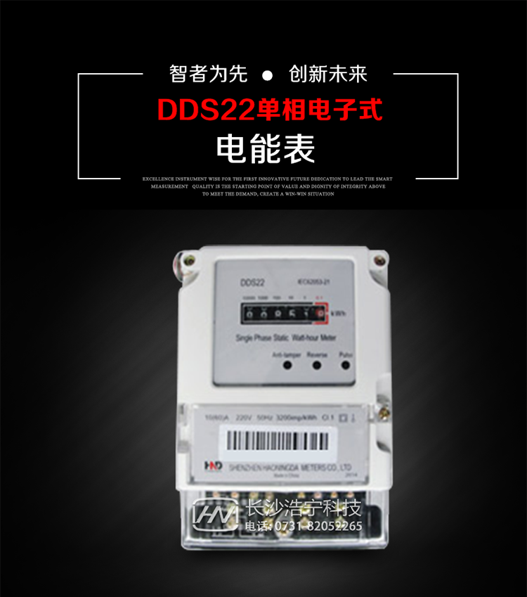 主要用途
DDS22 型电子式单相电能表主要用于新建或改造的城镇居民小区及农村等单相用电用户电能计量，特别适合民用长寿命、免维护运行要求。