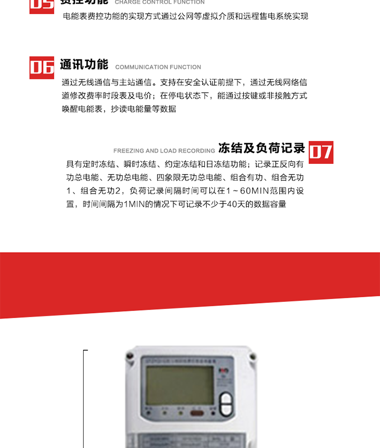 主要特点
1. 电能表的可以通过GPRS网络或者微功率无线网络等虚拟介质和远程售电系统实现远程费控功能。 
2. 微功率无线通信?？橛氡砑剖褂帽曜妓挪逭虢辛樱洳捎萌癜慰萍甲灾餮蟹⒌奈尴咦宰橥际酰哂屑际跗鸬愀?、环境适应性强、成本优化、稳定可靠、响应快、功耗低、高度智能化、易于安装等特点，其核心技术包括网状网络、自组网及跳频传输等。
3. 全电子式设计，内置专用计量芯片，具有精度高、灵敏度高、逻辑防潜、可靠性高、宽负荷等特点。
4. 可根据用户要求，选用数码管、液晶显示等相应的显示模式。显示数据全面、清晰，数据记录准确、可靠，不丢失。
5. 采用最优化设计，自身功耗低，在大范围使用时，可降低电网线损，提高供电效率。
6. 采用SMT技术，选用国际知名品牌、长寿命元器件，精度不受频率、温度、电压、高次谐波影响，安装位置任意，整机出厂后无需调整?？裳映ぜ於ㄖ芷?，大大降低了电力管理部门测试和校验电能表的工作量，可靠性较其他同类产品有明显提高。
7. 具有光电隔离脉冲输出、RS485通讯接口，便于功能扩展，满足电力管理部门管理自动化的要求。
8. 体积小、重量轻、便于安装。并有多种外形尺寸可供选择。 