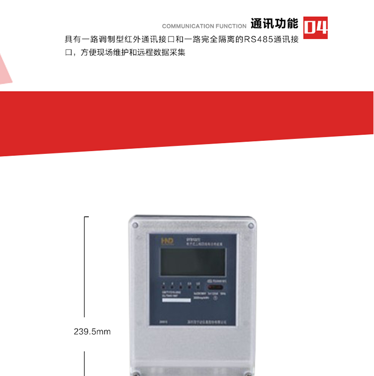 主要特点
1. 全电子式设计，内置专用计量芯片，具有精度高、灵敏度高、逻辑防潜、可靠性高、宽负荷等特点。
2. 可根据用户要求，选用数码管、液晶显示等相应的显示模式。显示数据全面、清晰，数据记录准确、可靠，不丢失。
3. 采用最优化设计，自身功耗低，在大范围使用时，可降低电网线损，提高供电效率。
4. 采用SMT技术，选用国际知名品牌、长寿命元器件，精度不受频率、温度、电压、高次谐波影响，安装位置任意，整机出厂后无需调整。可延长检定周期，大大降低了电力管理部门测试和校验电能表的工作量，可靠性较其他同类产品有明显提高。
5. 具有光电隔离脉冲输出、RS485通讯接口，便于功能扩展，满足电力管理部门管理自动化的要求。
6. 体积小、重量轻、便于安装。并有多种外形尺寸可供选择。
