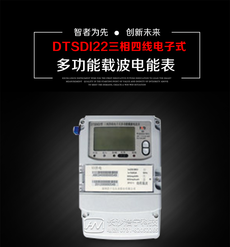 深圳浩宁达DTSDI22三相四线电子式多功能载波电能表主要用途
　　用于大中小动力用户、电网变电站、商业用户等需要高精度、高灵敏度、高可靠性、长寿命、免维护运行要求的三相用电的电能计量 。