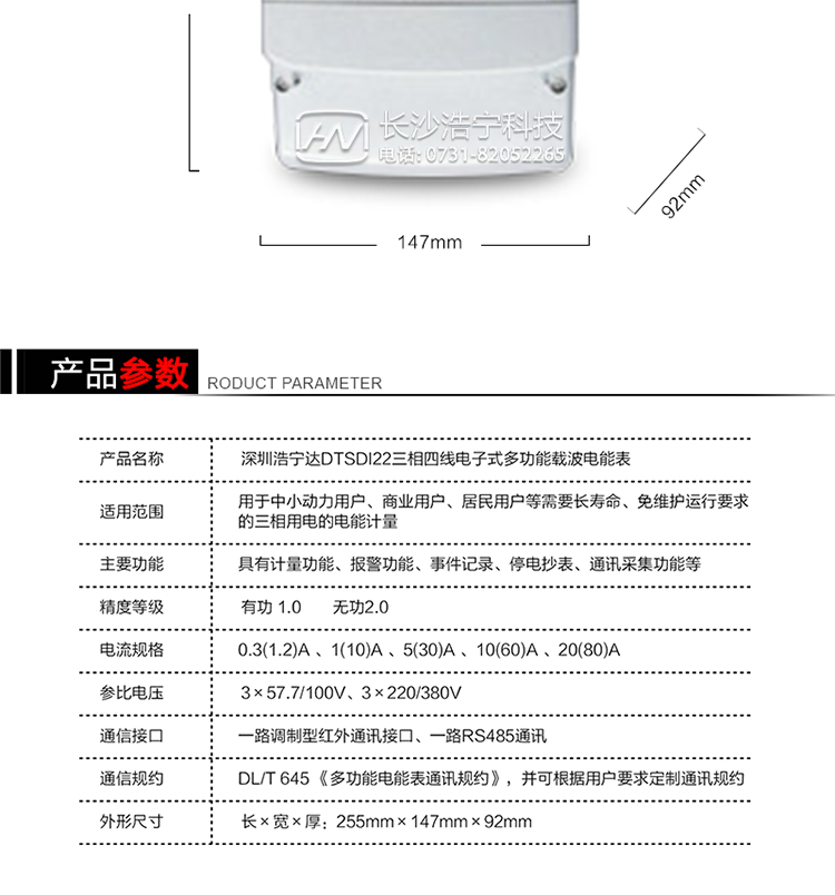 主要特点
1. 电能表可以通过低压电力线载波和RS485通讯接口等通信方式进行远程数据采集。 
2. 全电子式设计，内置专用计量芯片，具有精度高、灵敏度高、逻辑防潜、可靠性高、宽负荷、自身功耗低等特点。
3. 选用LCD背光显示模式。显示数据全面、清晰，数据记录准确、可靠，不丢失。
4. 采用SMT技术，选用国际知名品牌、长寿命元器件，精度不受频率、温度、电压、高次谐波影响，安装位置任意，整机出厂后无需调整。
5. 具有光电隔离脉冲输出、RS485通讯接口，可安装热拔插的载波远程通讯模块。 
