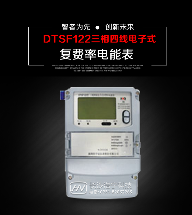 深圳浩宁达DTSF122三相电子式复费率电能表主要用途
　　用于中小动力用户、商业用户、居民用户等需要长寿命、免维护运行要求的三相用电的电能计量。