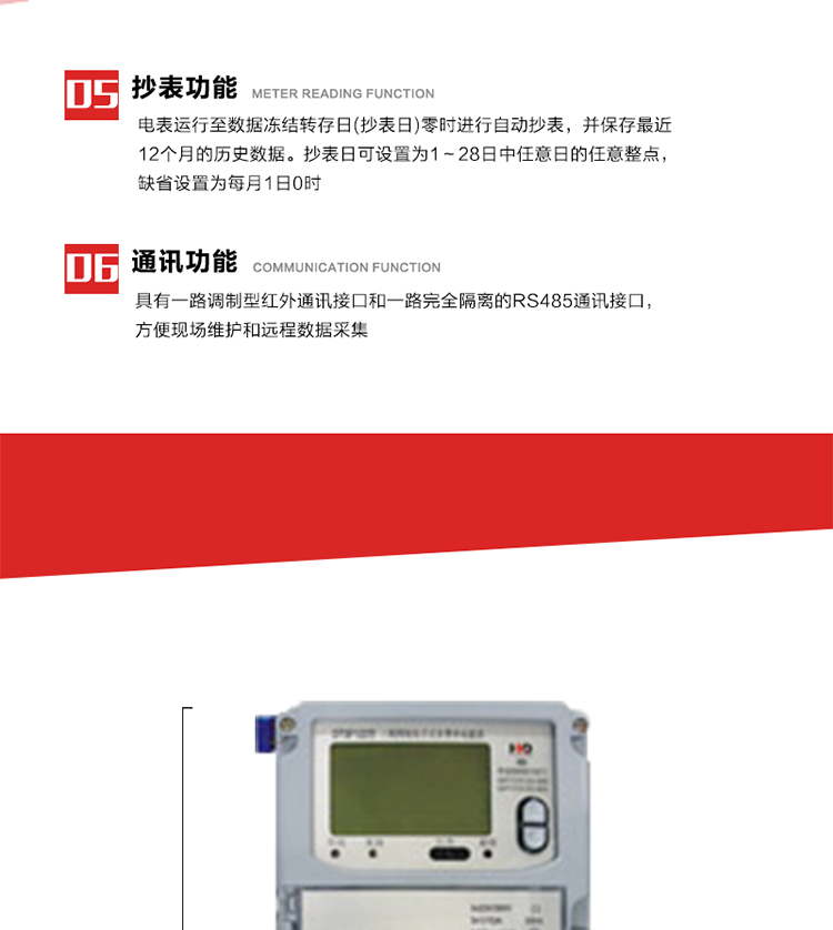 5. 电网参数实时监测
6. 电表运行至数据冻结转存日(抄表日)零时进行自动抄表，并保存最近12个月的历史数据。抄表日可设置为1～28日中任意日的任意整点，缺省设置为每月1日0时。
7. 电表记录设定负荷代表日0～23点的24个整点有功电能。负荷代表日可在1～28日中任意设定，负荷代表日默认为15日)。当设定代表日0时，电表记录昨天的整点有功电能。负荷代表日记录可通过POS机或RS485方式抄读。(可选)
8. 当供电网络断一相(三相三相)或两相(三相四线)时，表计仍能正常计量，并报警指示相应断相相别。并可按照用户要求，提供断相记录功能。
9. 具有一路调制型红外通讯接口和一路完全隔离的RS485通讯接口，方便现场维护和远程数据采集。