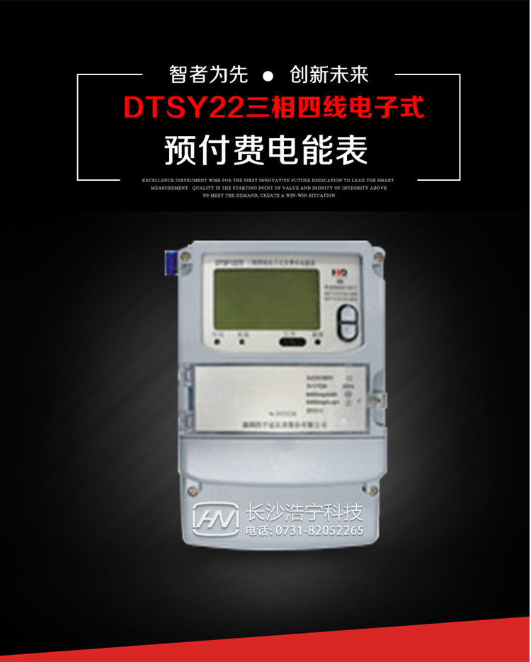 主要用途
　　本产品主要用于高精度、宽负载、高灵敏、低功耗，供计量额定频率为50/60Hz的三相电网中的交流有功电能，实现用户先买后用的预购电功能。
