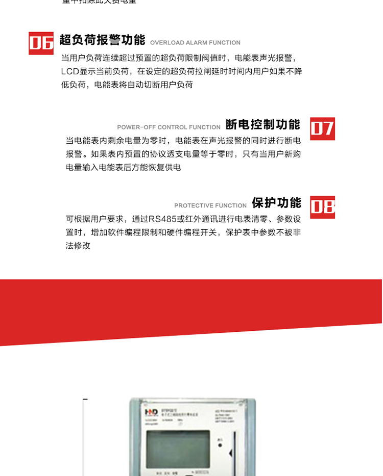 主要特点
1. 全电子式设计，内置专用计量芯片，具有精度高、灵敏度高、逻辑防潜、可靠性高、宽负荷等特点。
2. 可根据用户要求，选用数码管、液晶显示等相应的显示模式。显示数据全面、清晰，数据记录准确、可靠，不丢失。
3. 采用最优化设计，自身功耗低，在大范围使用时，可降低电网线损，提高供电效率。
4. 采用SMT技术，选用国际知名品牌、长寿命元器件，精度不受频率、温度、电压、高次谐波影响，安装位置任意，整机出厂后无需调整。可延长检定周期，大大降低了电力管理部门测试和校验电能表的工作量，可靠性较其他同类产品有明显提高。
5. 具有光电隔离脉冲输出、RS485通讯接口，便于功能扩展，满足电力管理部门管理自动化的要求。
6. 体积小、重量轻、便于安装。并有多种外形尺寸可供选择。