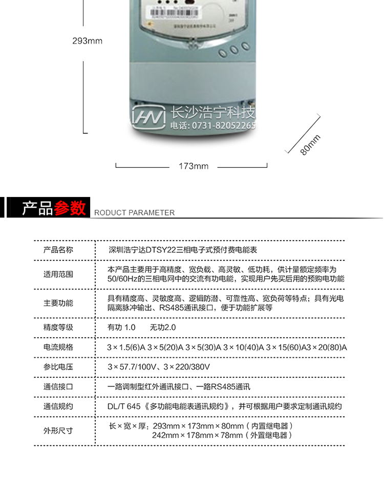深圳浩宁达DTSY22三相电子式预付费电能表