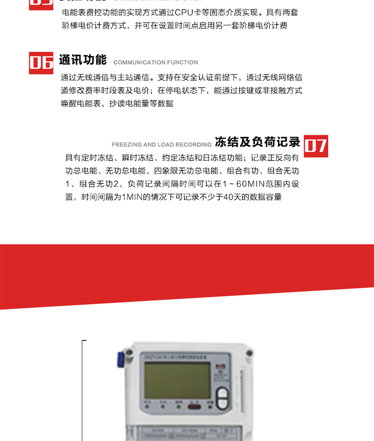 主要特点
1. 电能表的可以通过CPU卡等固态介质实现本地费控功能。 
2. 全电子式设计，内置专用计量芯片，具有精度高、灵敏度高、逻辑防潜、可靠性高、宽负荷等特点。
3. 可根据用户要求，选用数码管、液晶显示等相应的显示模式。显示数据全面、清晰，数据记录准确、可靠，不丢失。
4. 采用最优化设计，自身功耗低，在大范围使用时，可降低电网线损，提高供电效率。
5. 采用SMT技术，选用国际知名品牌、长寿命元器件，精度不受频率、温度、电压、高次谐波影响，安装位置任意，整机出厂后无需调整。
6. 具有光电隔离脉冲输出、RS485通讯接口，便于功能扩展，满足电力管理部门管理自动化的要求。
7. 体积小、重量轻、便于安装。并有多种外形尺寸可供选择。 