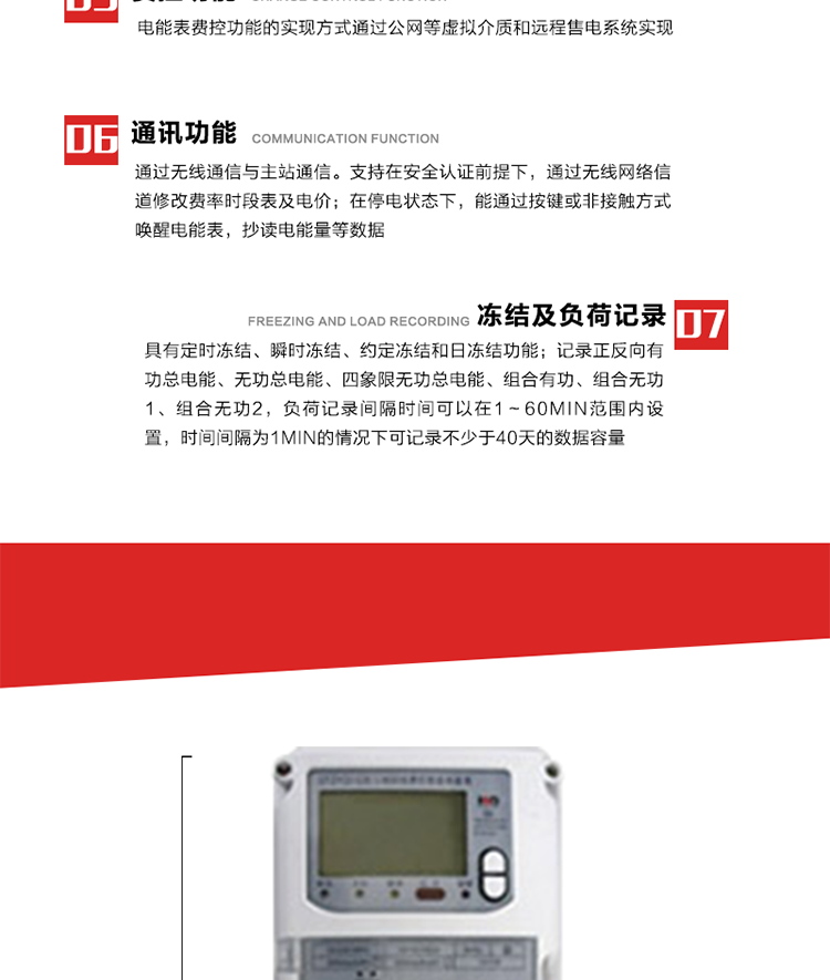 主要特点
1. 电能表的可以通过GPRS网络或者微功率无线网络等虚拟介质和远程售电系统实现远程费控功能。 
2. 微功率无线通信模块与表计使用标准双排插针进行连接，其采用锐拔科技自主研发的无线自组网技术，它具有技术起点高、环境适应性强、成本优化、稳定可靠、响应快、功耗低、高度智能化、易于安装等特点，其核心技术包括网状网络、自组网及跳频传输等。
3. 全电子式设计，内置专用计量芯片，具有精度高、灵敏度高、逻辑防潜、可靠性高、宽负荷等特点。
4. 可根据用户要求，选用数码管、液晶显示等相应的显示模式。显示数据全面、清晰，数据记录准确、可靠，不丢失。
5. 采用最优化设计，自身功耗低，在大范围使用时，可降低电网线损，提高供电效率。
6. 采用SMT技术，选用国际知名品牌、长寿命元器件，精度不受频率、温度、电压、高次谐波影响，安装位置任意，整机出厂后无需调整。可延长检定周期，大大降低了电力管理部门测试和校验电能表的工作量，可靠性较其他同类产品有明显提高。
7. 具有光电隔离脉冲输出、RS485通讯接口，便于功能扩展，满足电力管理部门管理自动化的要求。
8. 体积小、重量轻、便于安装。并有多种外形尺寸可供选择。 
