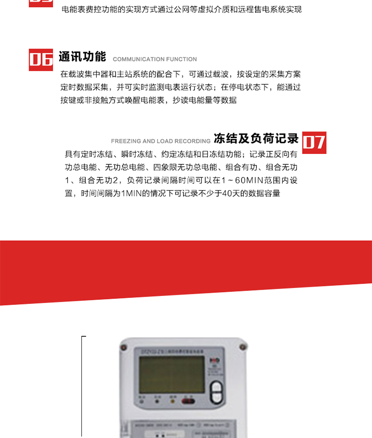主要特点
1. 电能表可以通过低压电力线载波等介质和远程售电系统实现远程费控功能，在载波集中器和主站系统的配合下，可通过载波，按设定的采集方案定时数据采集，并可实时监测电表运行状态。 
2. 全电子式设计，内置专用计量芯片，具有精度高、灵敏度高、逻辑防潜、可靠性高、宽负荷等特点。
3. 可根据用户要求，选用数码管、液晶显示等相应的显示模式。显示数据全面、清晰，数据记录准确、可靠，不丢失。
4. 采用最优化设计，自身功耗低，在大范围使用时，可降低电网线损，提高供电效率。
5. 采用SMT技术，选用国际知名品牌、长寿命元器件，精度不受频率、温度、电压、高次谐波影响，安装位置任意，整机出厂后无需调整?？裳映ぜ於ㄖ芷?，大大降低了电力管理部门测试和校验电能表的工作量，可靠性较其他同类产品有明显提高。
6. 具有光电隔离脉冲输出、RS485通讯接口，便于功能扩展，满足电力管理部门管理自动化的要求。
7. 体积小、重量轻、便于安装。并有多种外形尺寸可供选择。 