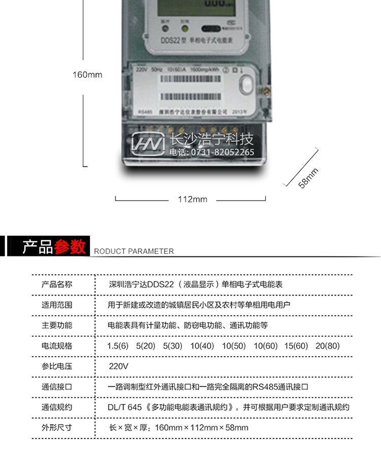 主要特点
全电子式设计，内置专用计量芯片，具有精度高、灵敏度高、可靠性高、负荷宽、功耗低、体积小、重量轻、便于安装、便于管理自动化、便于扩展功能等特点。 