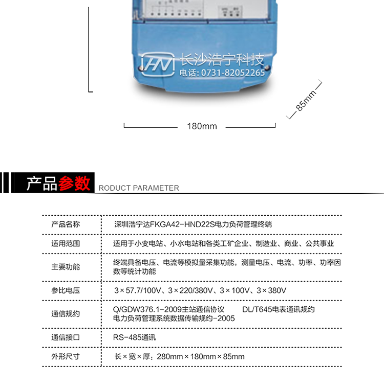 深圳浩宁达FKGA42-HND22S电力负荷管理终端